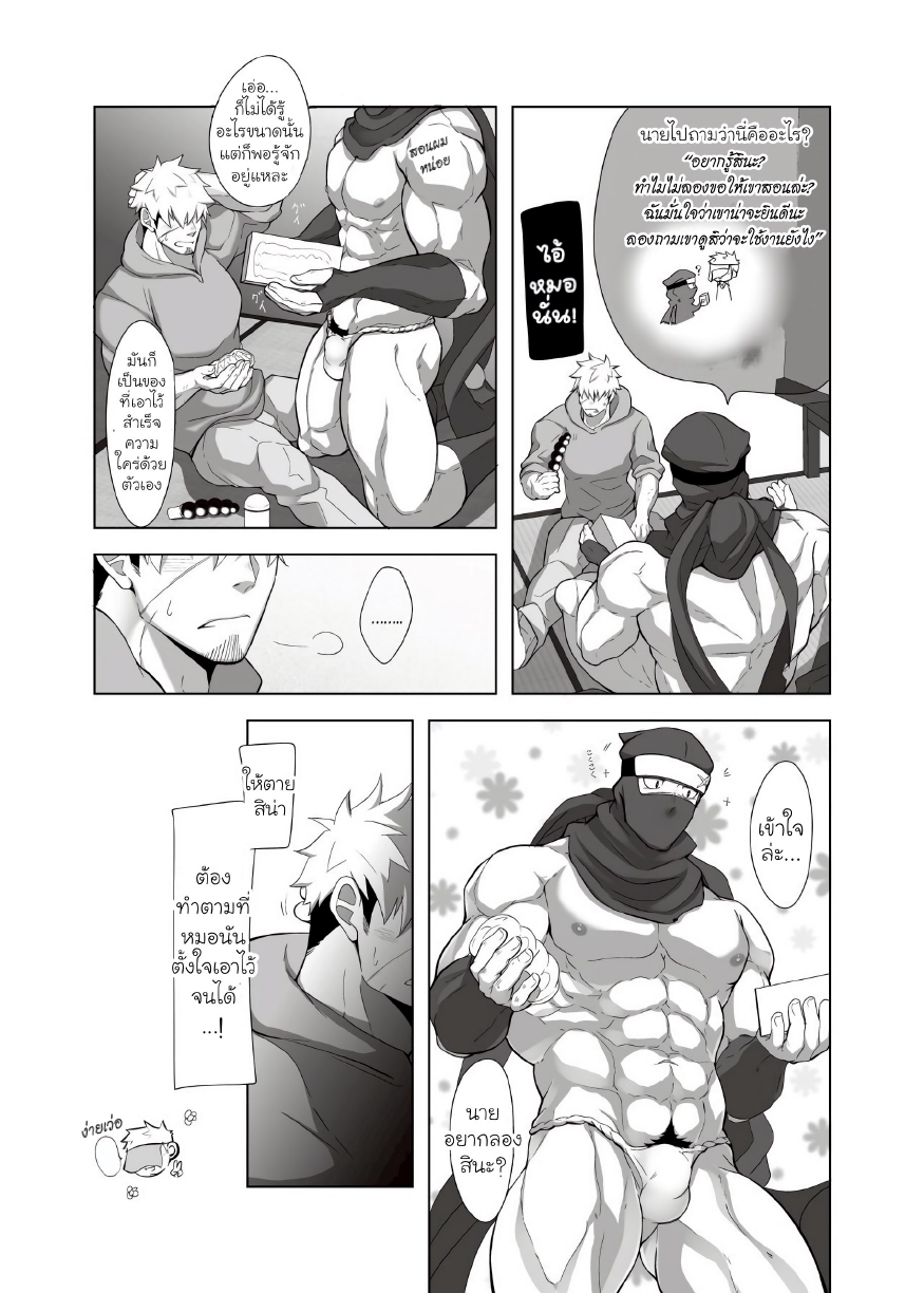 นินจาสุดอึด ริคิมารุ 02